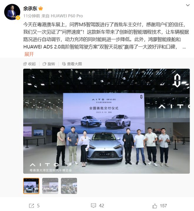 KK体育AITO 问界 M5 华为智驾版车型今日首批交付2798 万元起(图1)