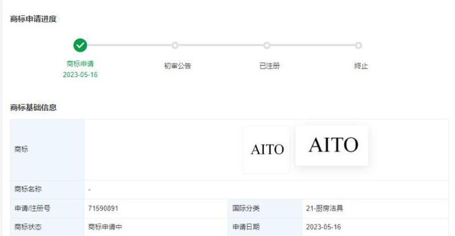 KK体育华为申请汽车品牌问界AITO商标(图1)