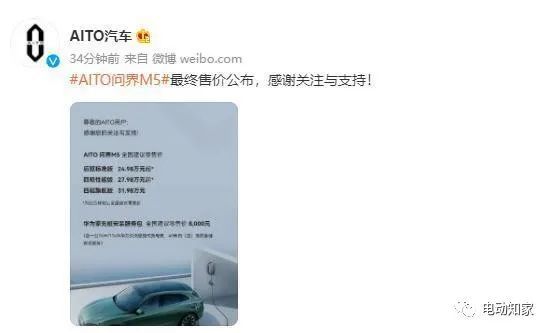 华为AITO问界M5最终售价公布KK体育(图1)