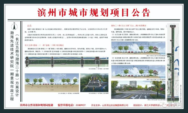 滨州长江五路与渤海二十路设计方案公布！龙珠体育app(图1)