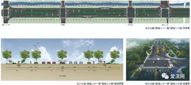 滨州长江五路与渤海二十路设计方案公布！龙珠体育app(图2)