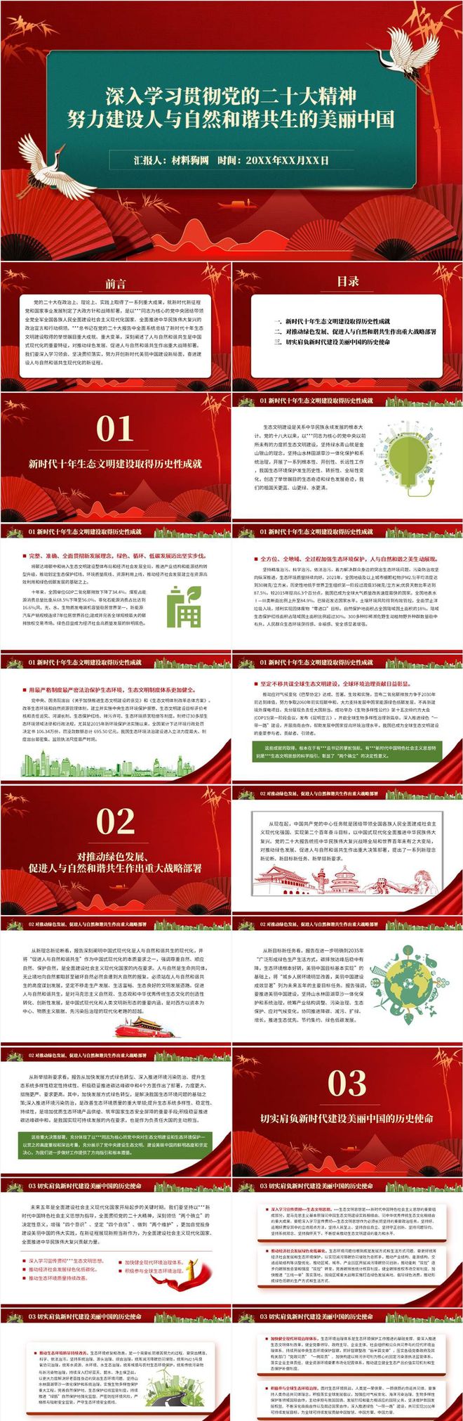 努力建设人与自然和谐共生的美丽龙珠体育app中国ppt课件(图1)
